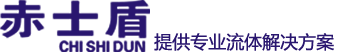 赤士盾機(jī)械密封 赤士盾機(jī)械密封